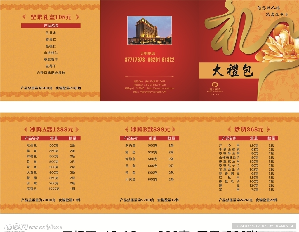 大礼包折页