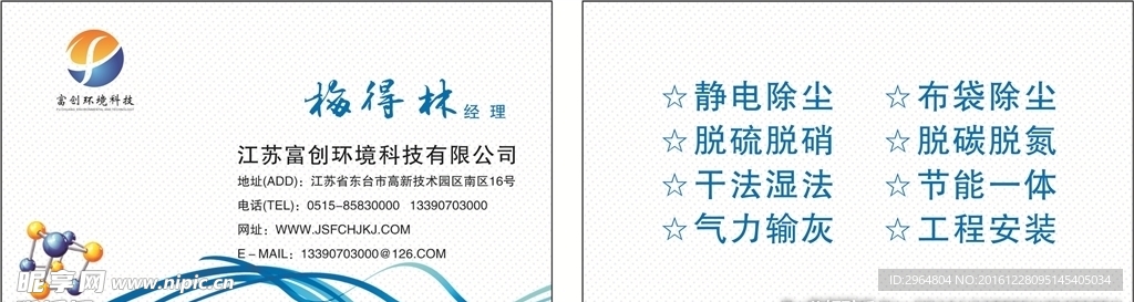 科技名片