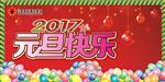 2017年元旦
