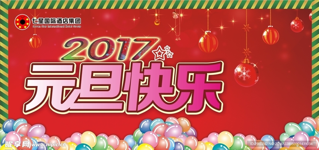 2017年元旦