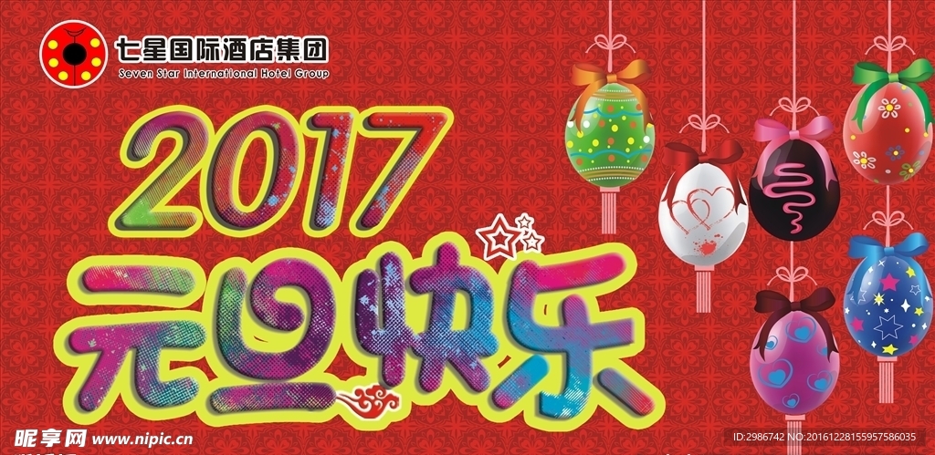 2017年元旦