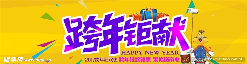banner 跨年巨献