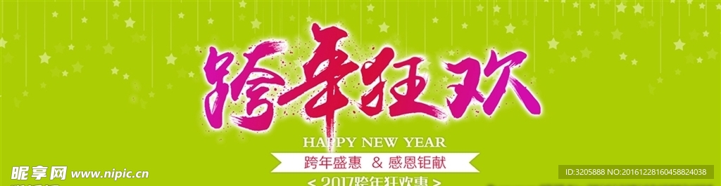 banner 跨年