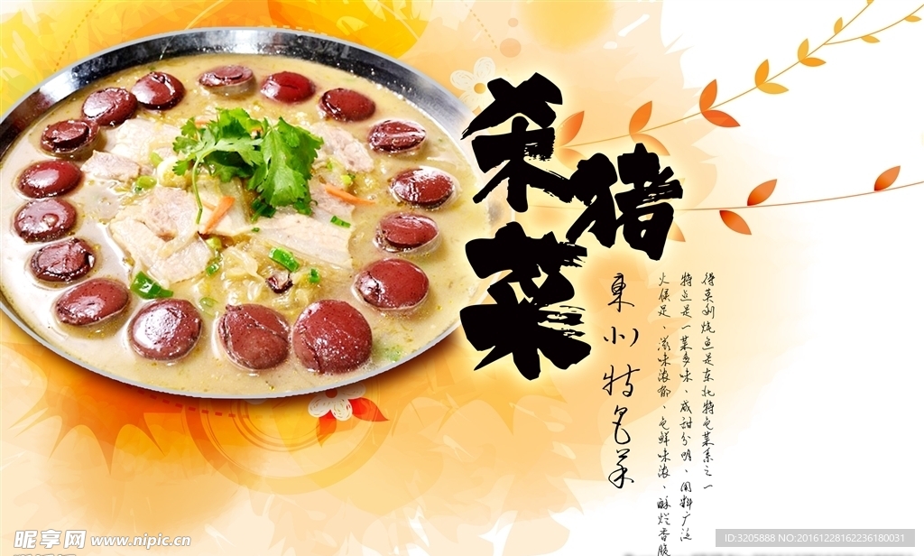 东北菜