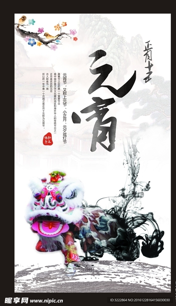 元宵