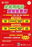 移动宽带海报
