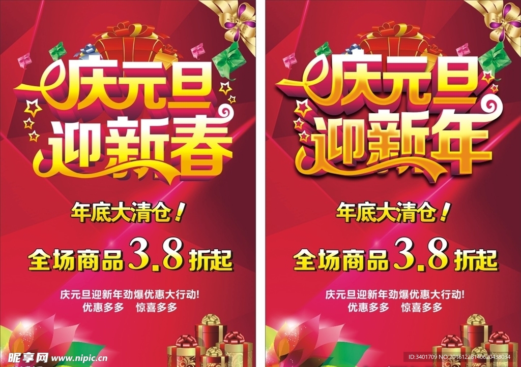 新年海报