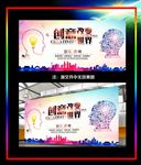 创意改变世界海报设计