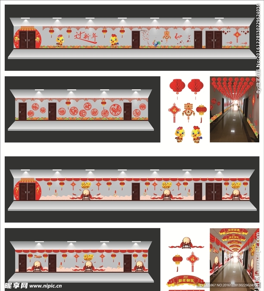 春节走廊布置