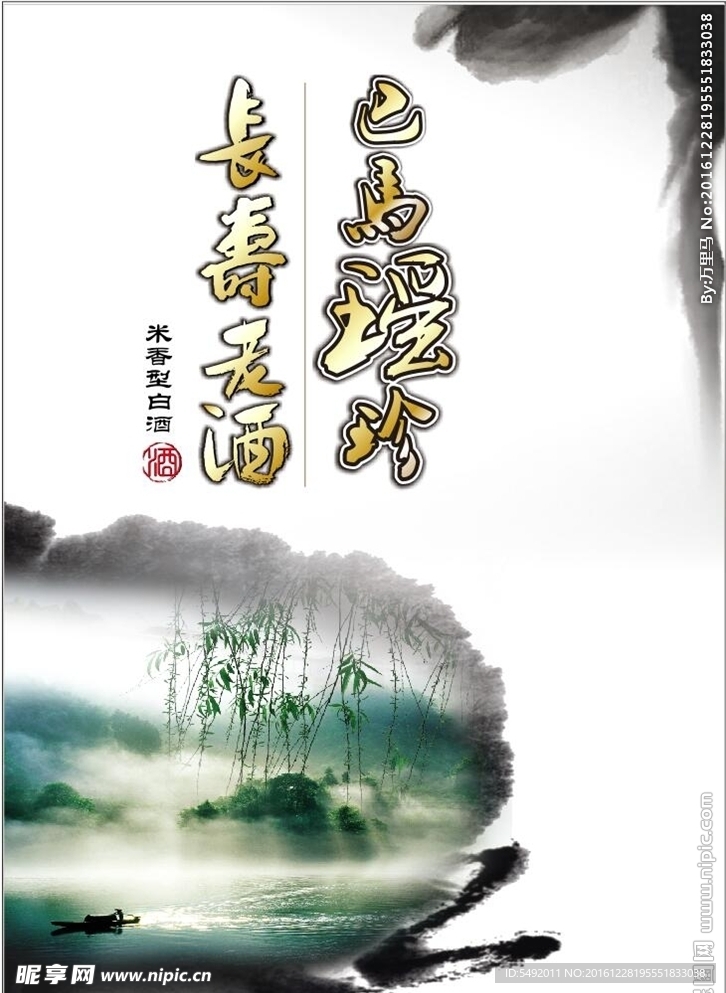白酒海报