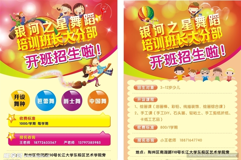 舞蹈招