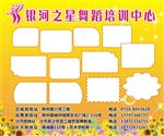 舞蹈培训中心海报