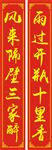 酒对联