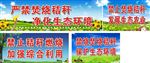 严禁焚烧桔杆