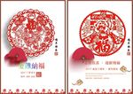 春节剪纸