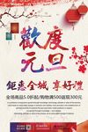 迎元旦