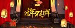 过年不打烊