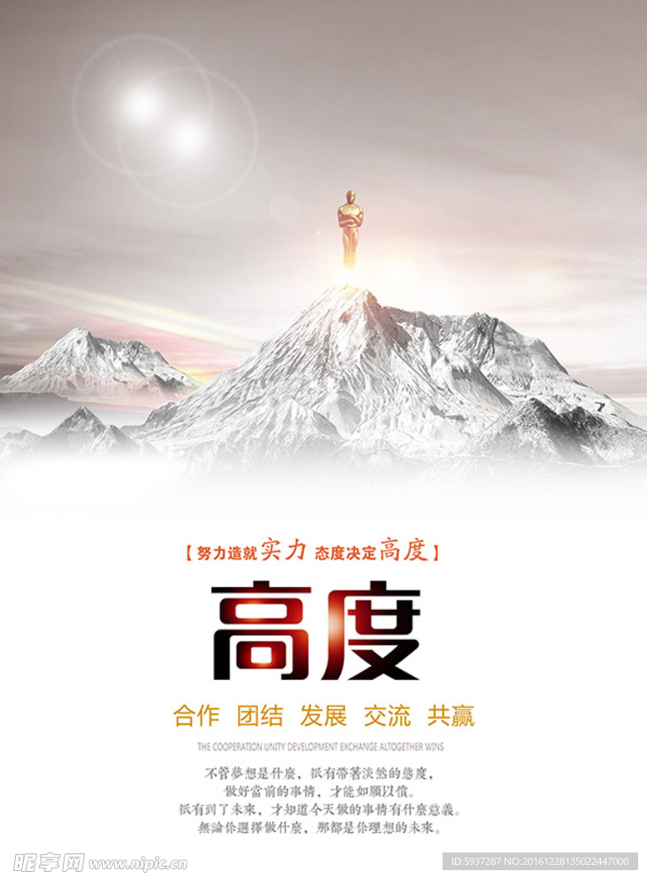 企业文化高度