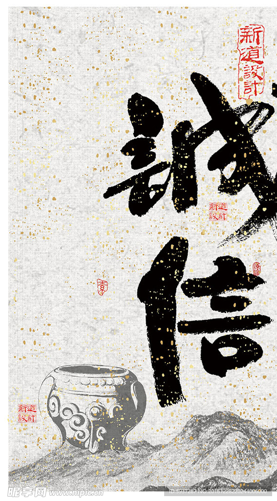 诚信