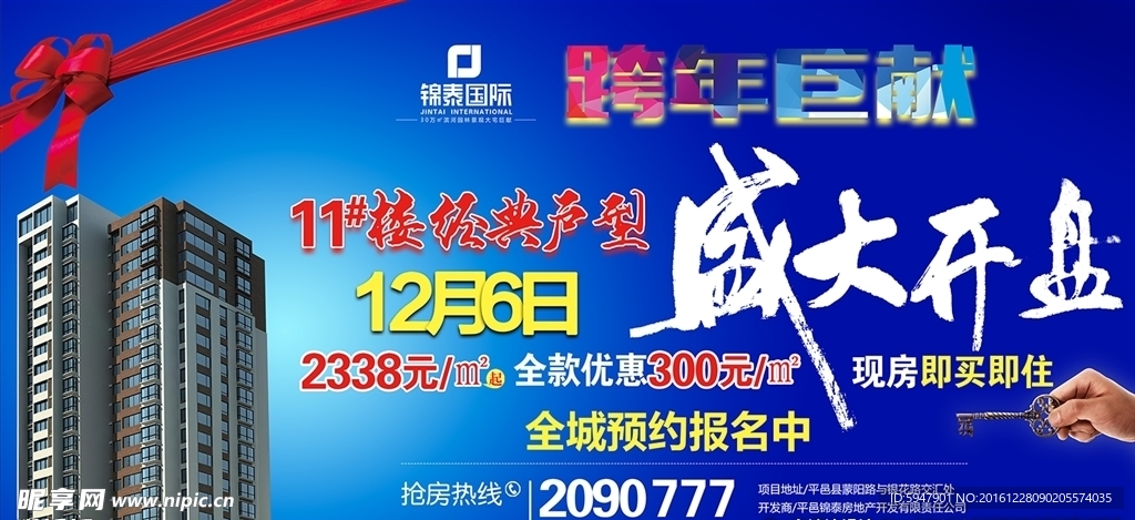 盛大开盘