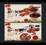 腊八粥