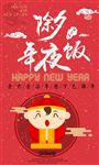 除夕夜 年夜饭 中国年2017