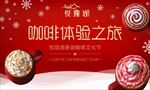 星巴克圣诞咖啡体验之旅主画面