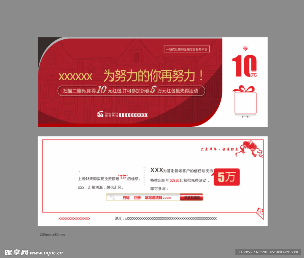 信贷代金劵