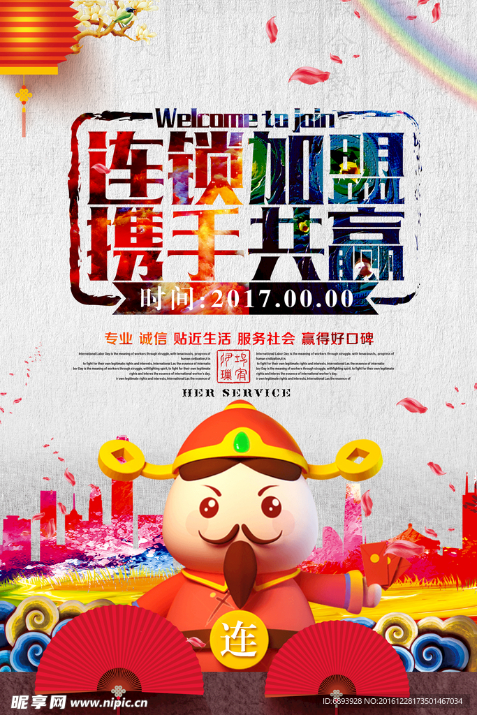 招商加盟