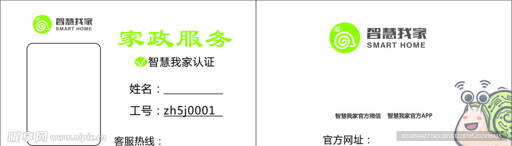 家政服务