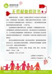 无偿献血倡议书