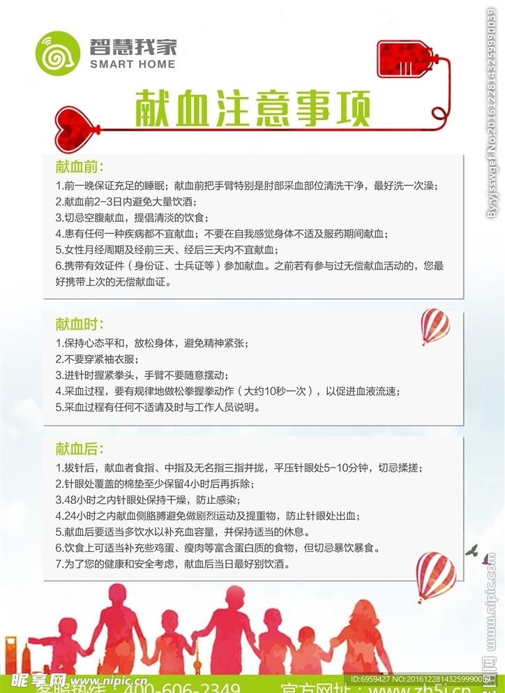 献血注意事项