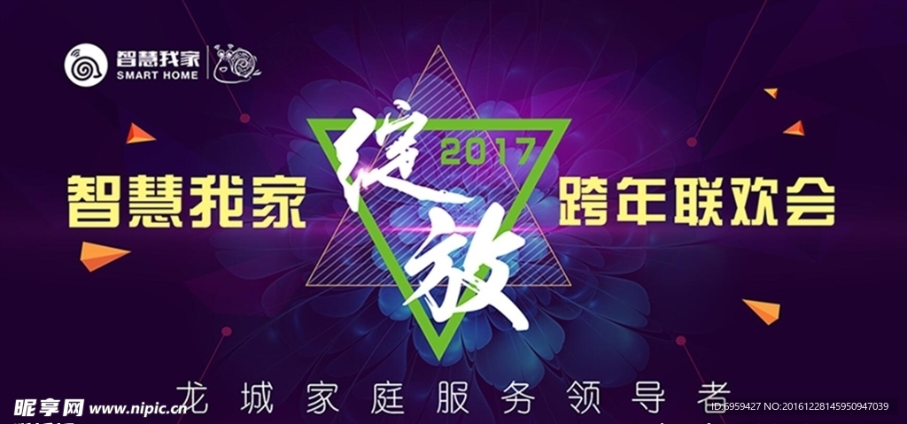 年会 背景 跨年 联欢会 绽放