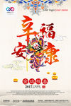 新年幸福安康海报