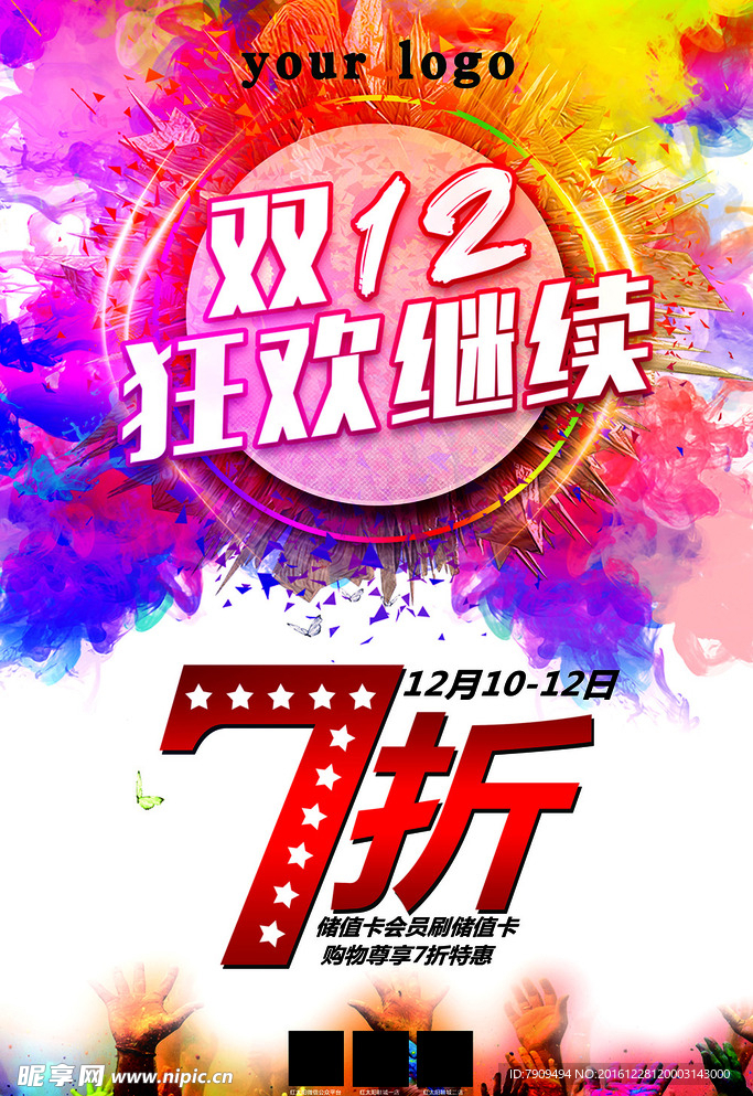 双十二海报