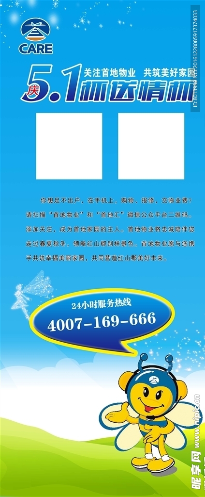共建美好家园