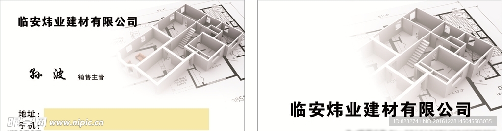 房屋 装修 装饰 建筑 名片
