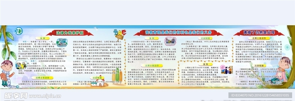 教育法