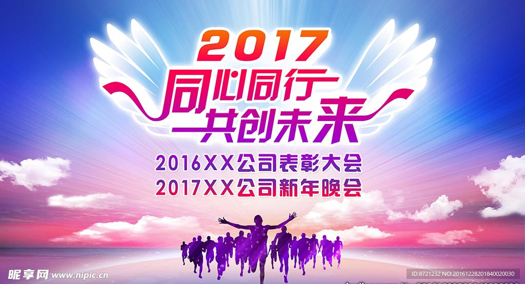 2017公司年会背景