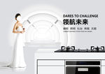 先进橱柜海报