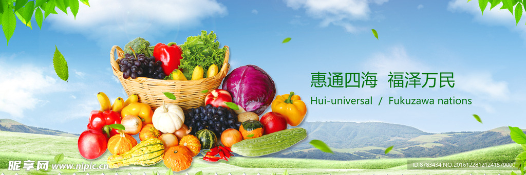 蔬果淘宝海报