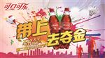 可口可乐奥运活动广告