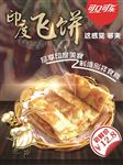 可口可乐餐厅印度飞饼广告