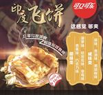 可口可乐套餐印度飞饼广告