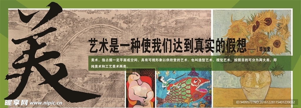艺术