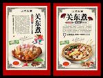 关东煮