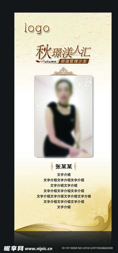 美容展架