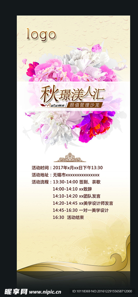 美容展板
