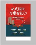国庆 钜惠有礼 扁平 几何
