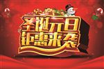 圣诞元旦素材
